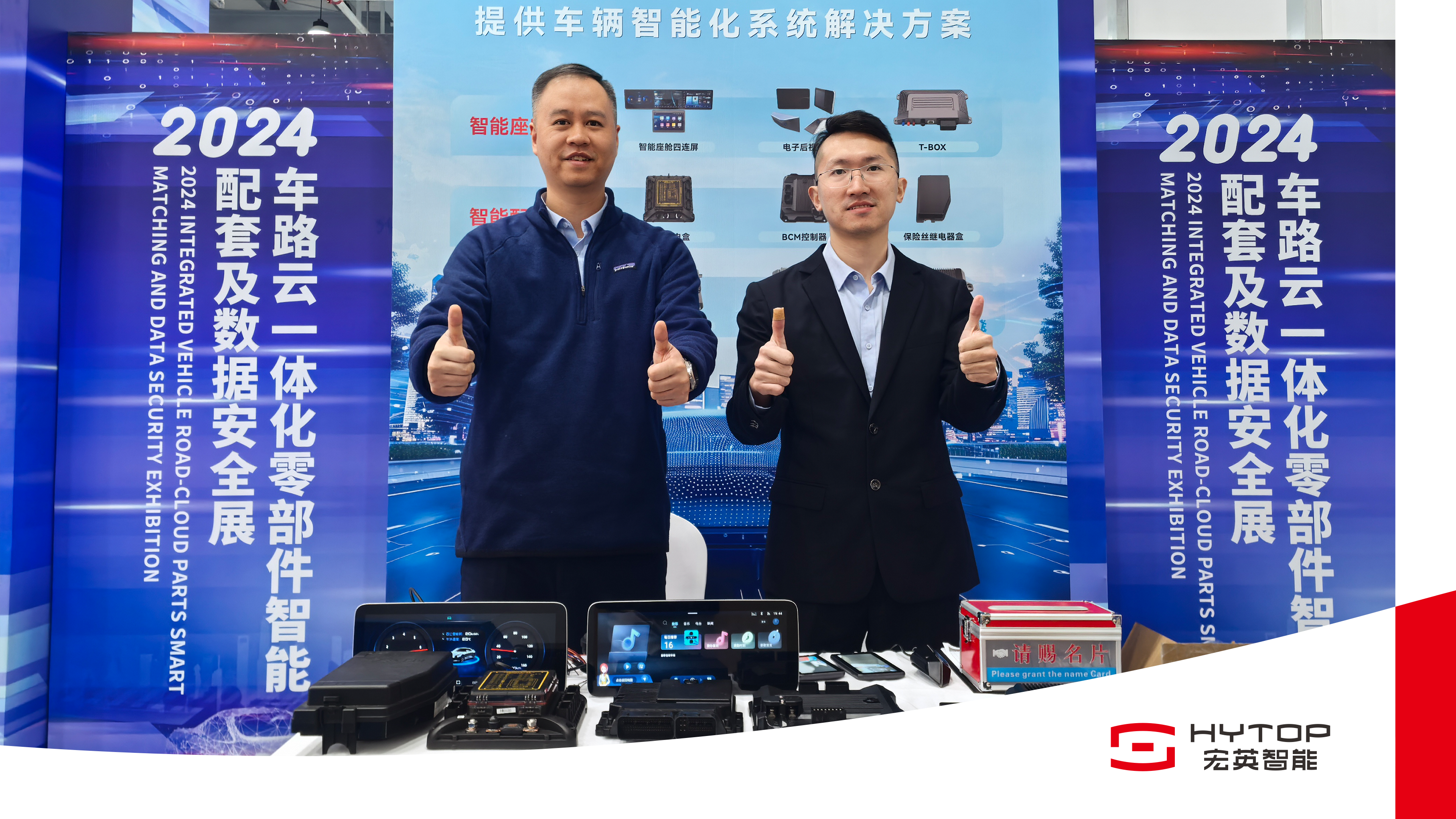 宏英智能榮膺“智匯創新獎”，共筑車路云能一體化新未來